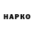 Героин гречка Caroline Nay